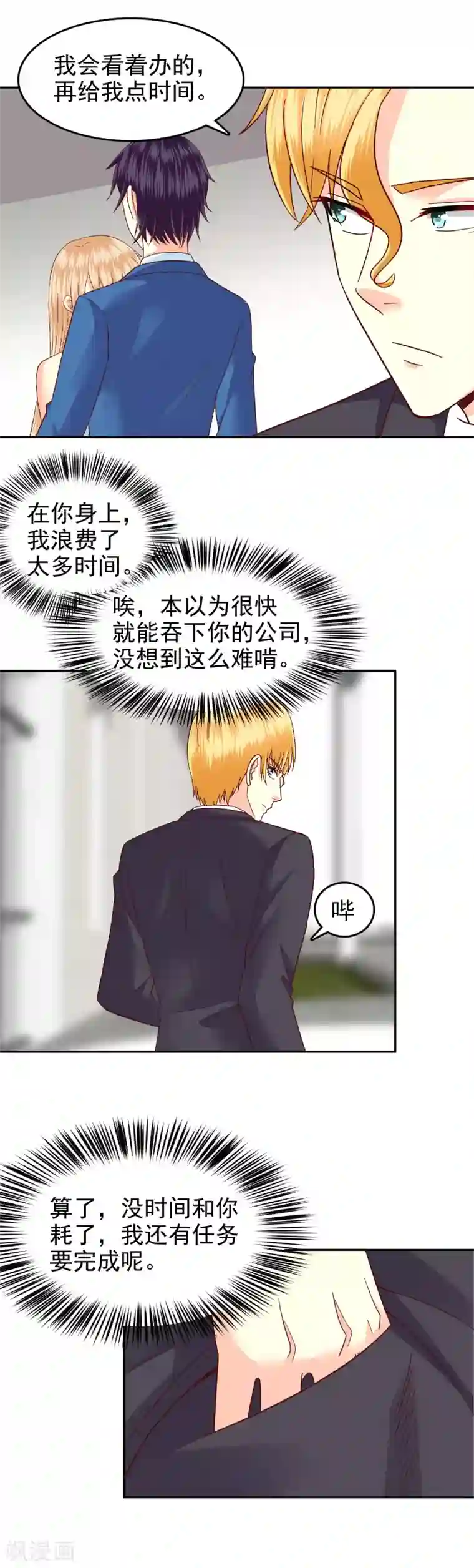 校草会长是头狼第134话