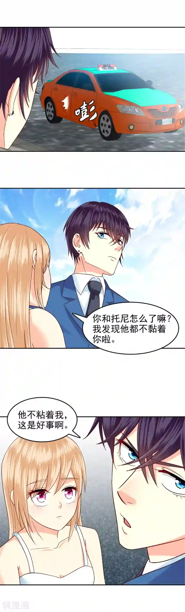 校草会长是头狼第135话