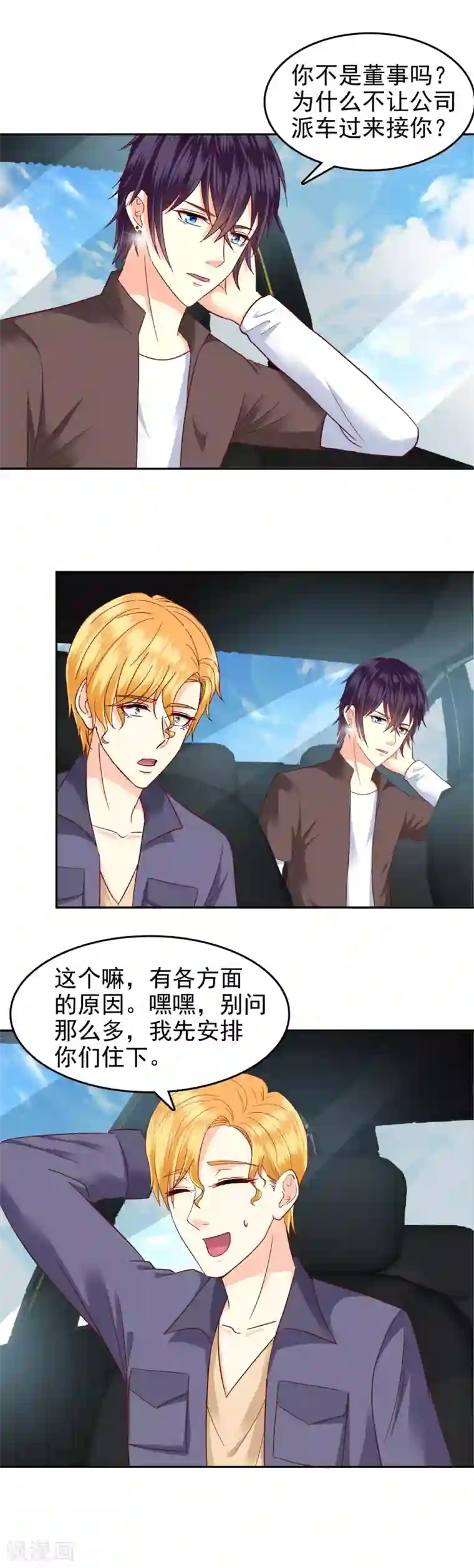 校草会长是头狼第135话