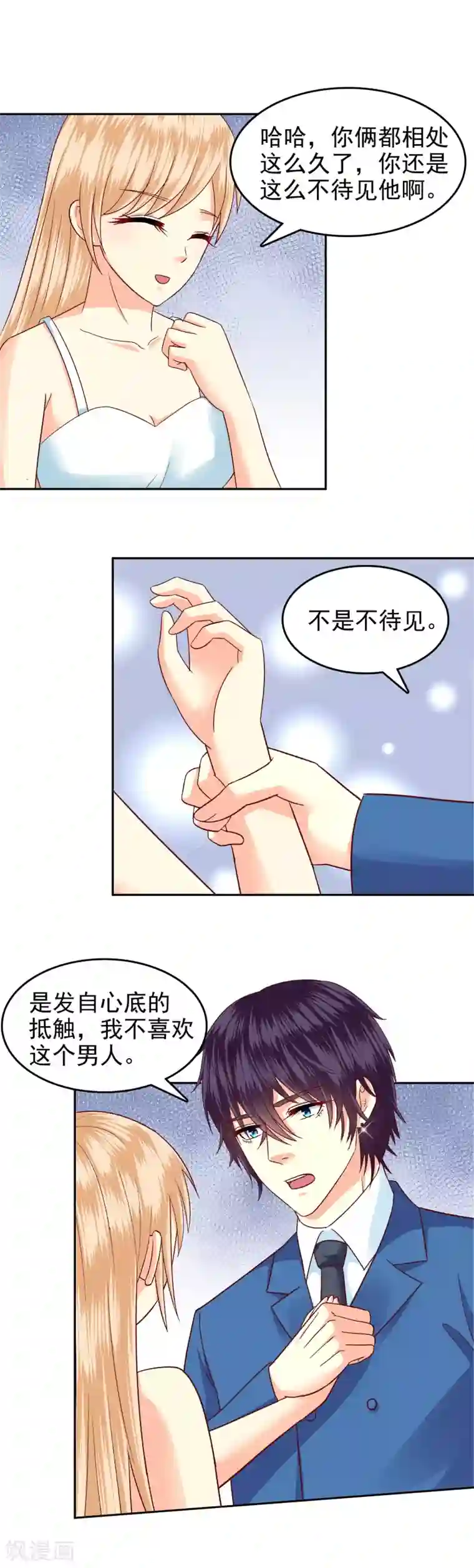 校草会长是头狼第135话