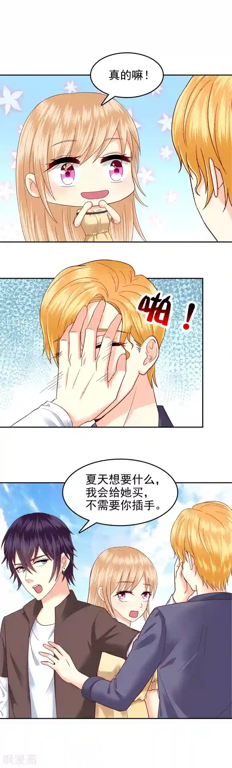 校草会长是头狼第135话