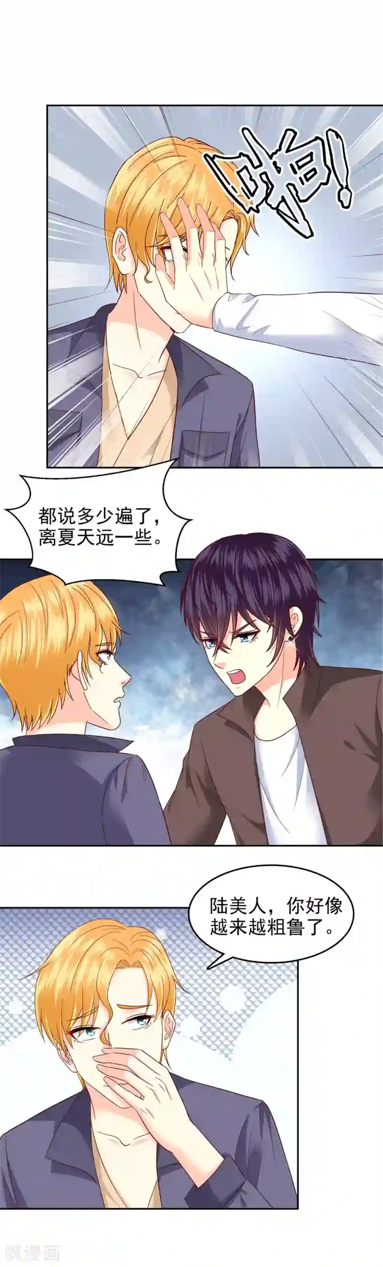 校草会长是头狼第136话