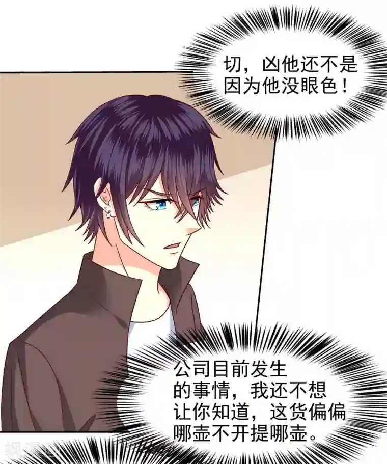 校草会长是头狼第138话