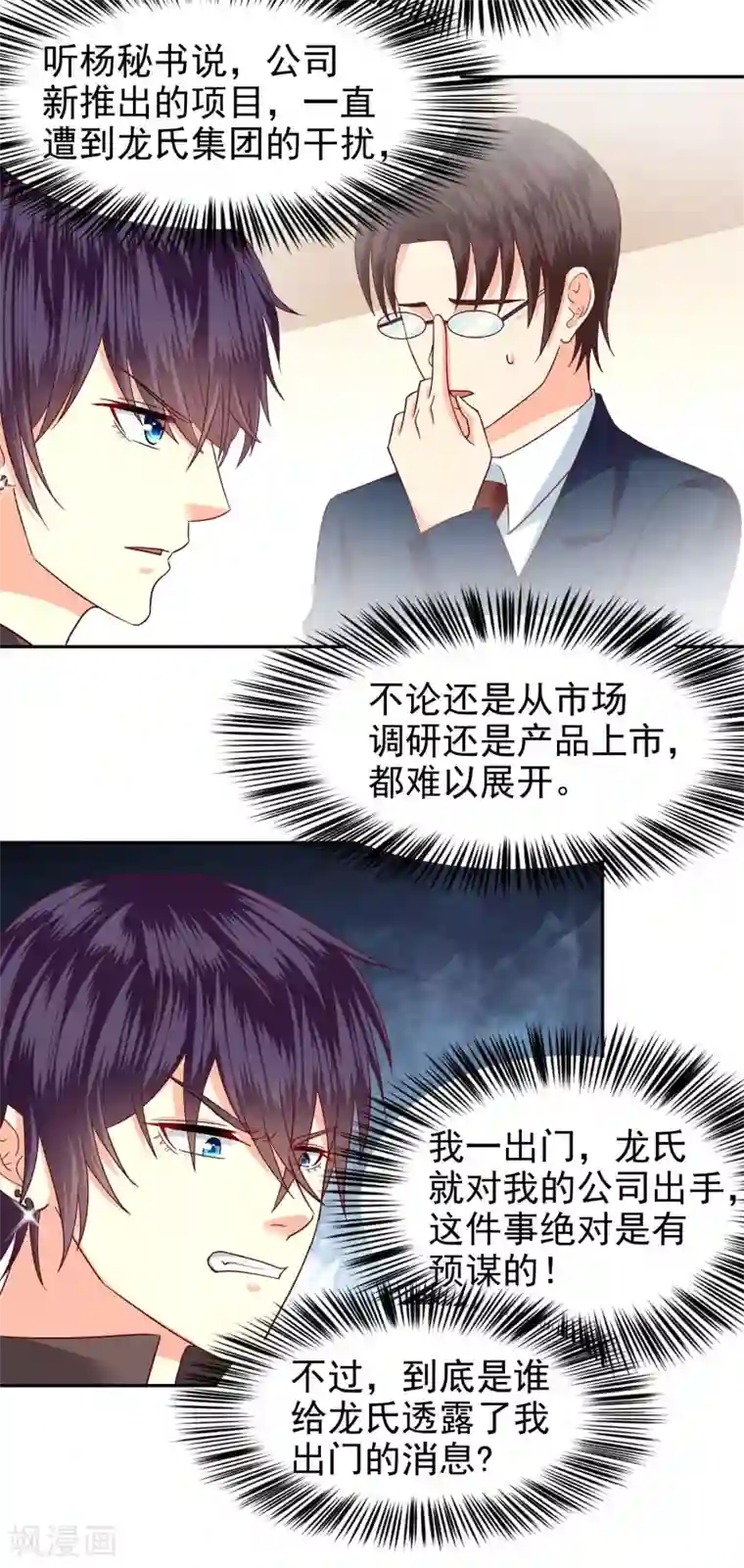 校草会长是头狼第138话