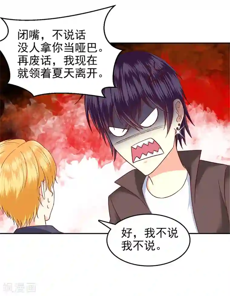 校草会长是头狼第138话