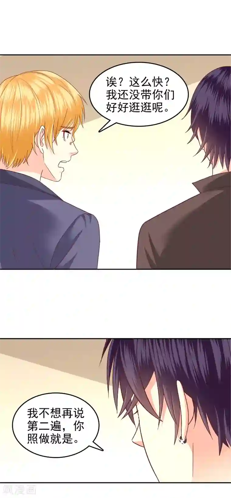 校草会长是头狼第139话