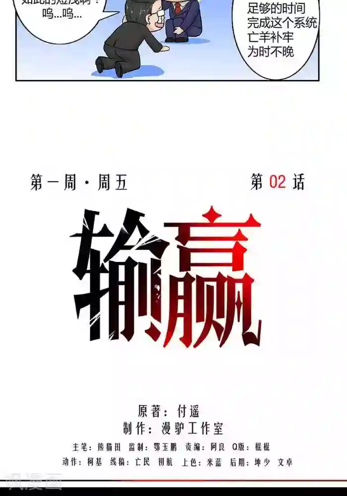 输赢第二话