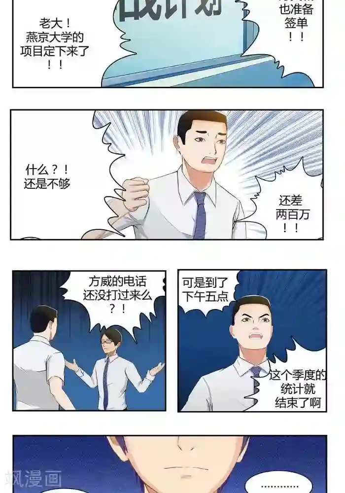 输赢第二话
