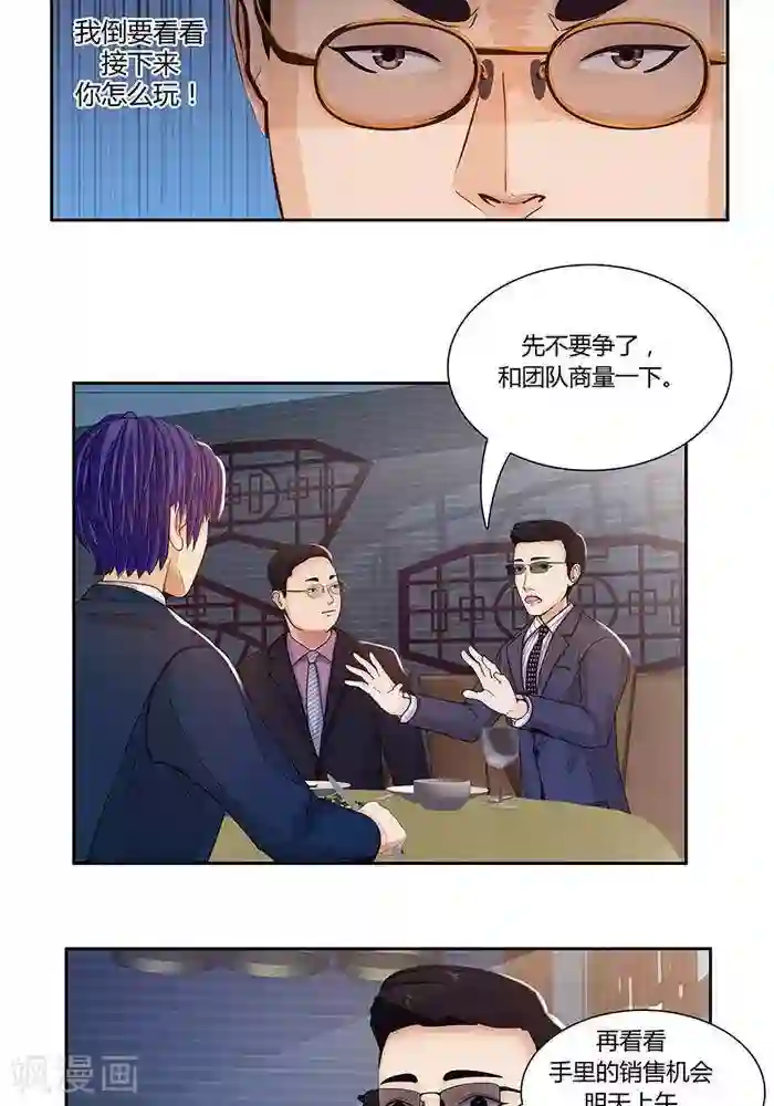 输赢第六话