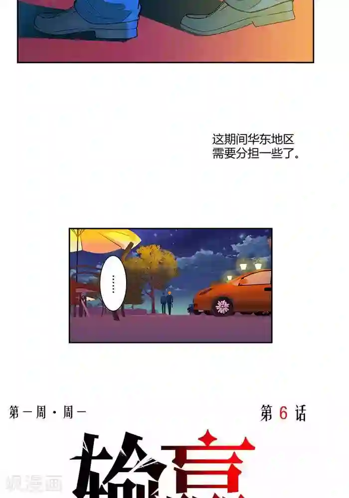 输赢第六话