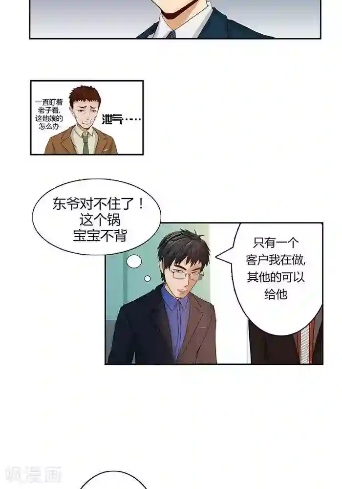输赢第八话
