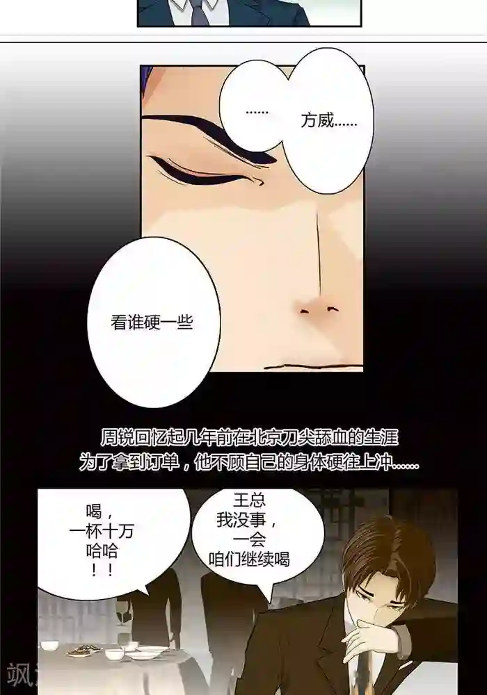 输赢第十四话