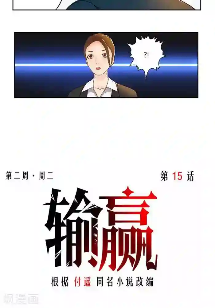 输赢第十五话 上