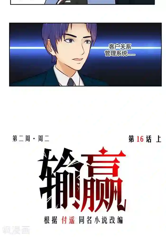 输赢第十六话 上