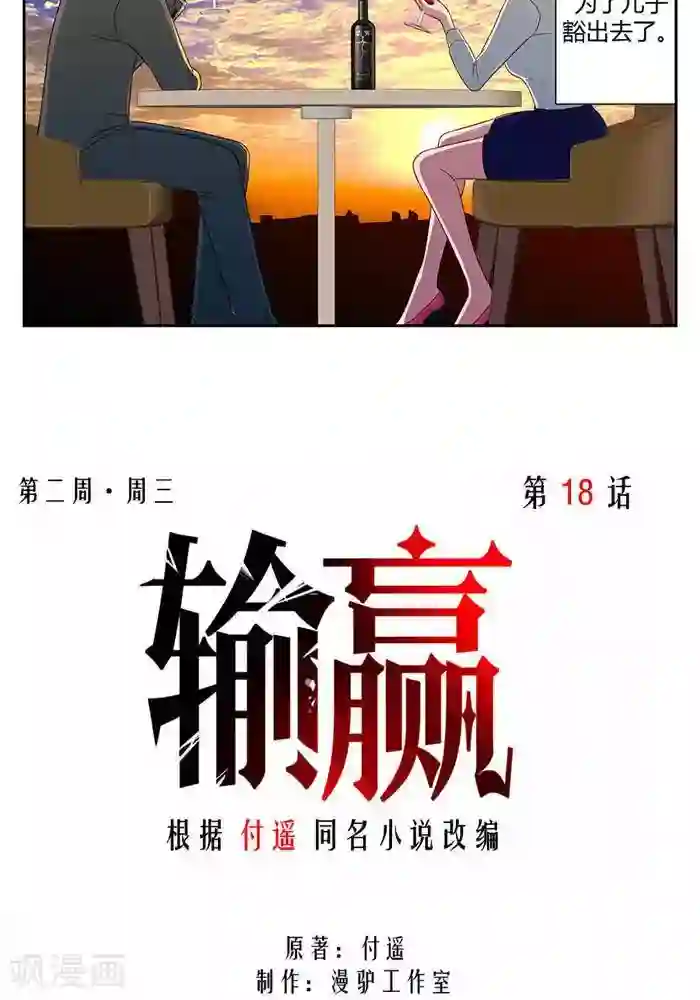 输赢第十八话