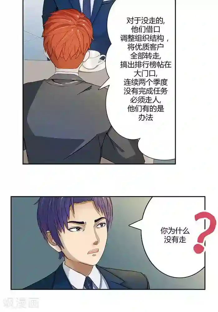 输赢第二十话