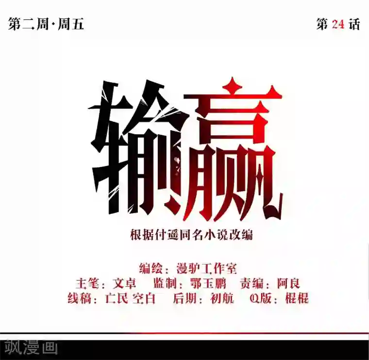 输赢第二十四话 上