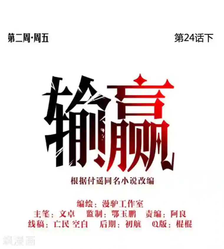 输赢第二十四话 下