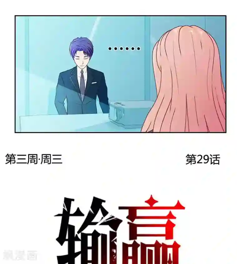 输赢第二十九话