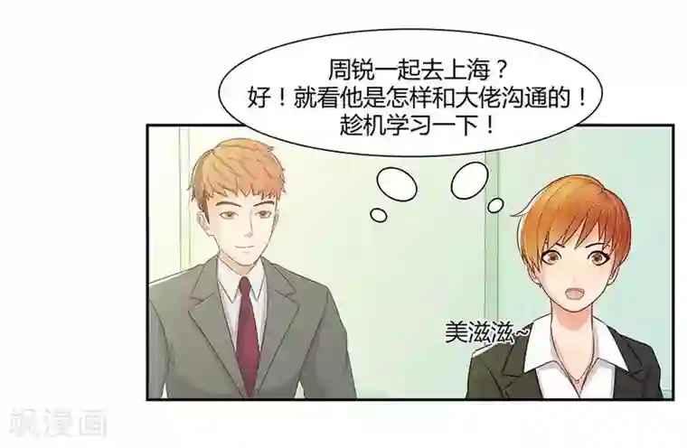 我跳舞顶着舞伴第三十一话