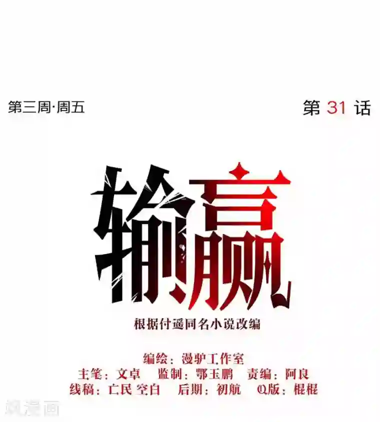 我跳舞顶着舞伴第三十一话