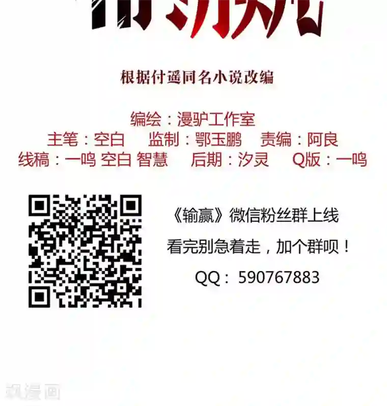 输赢第三十九话