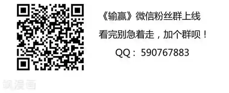 输赢第四十四话