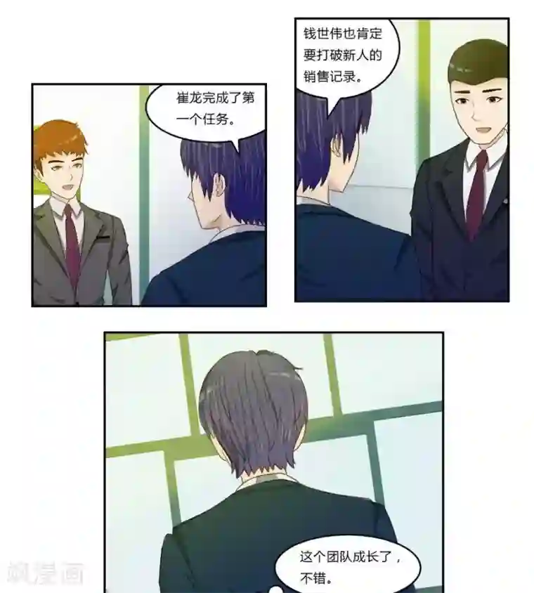 健身教练睡过后不理我了第五十四话