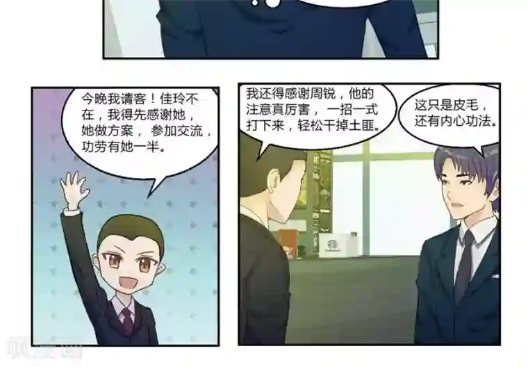健身教练睡过后不理我了第五十四话