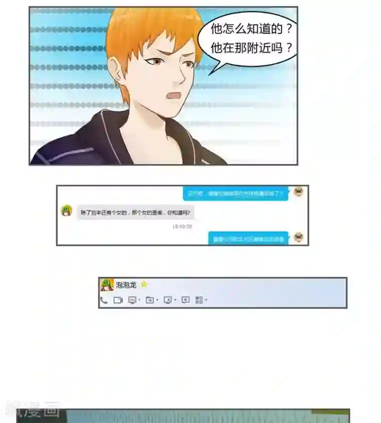 健身教练睡过后不理我了第五十四话