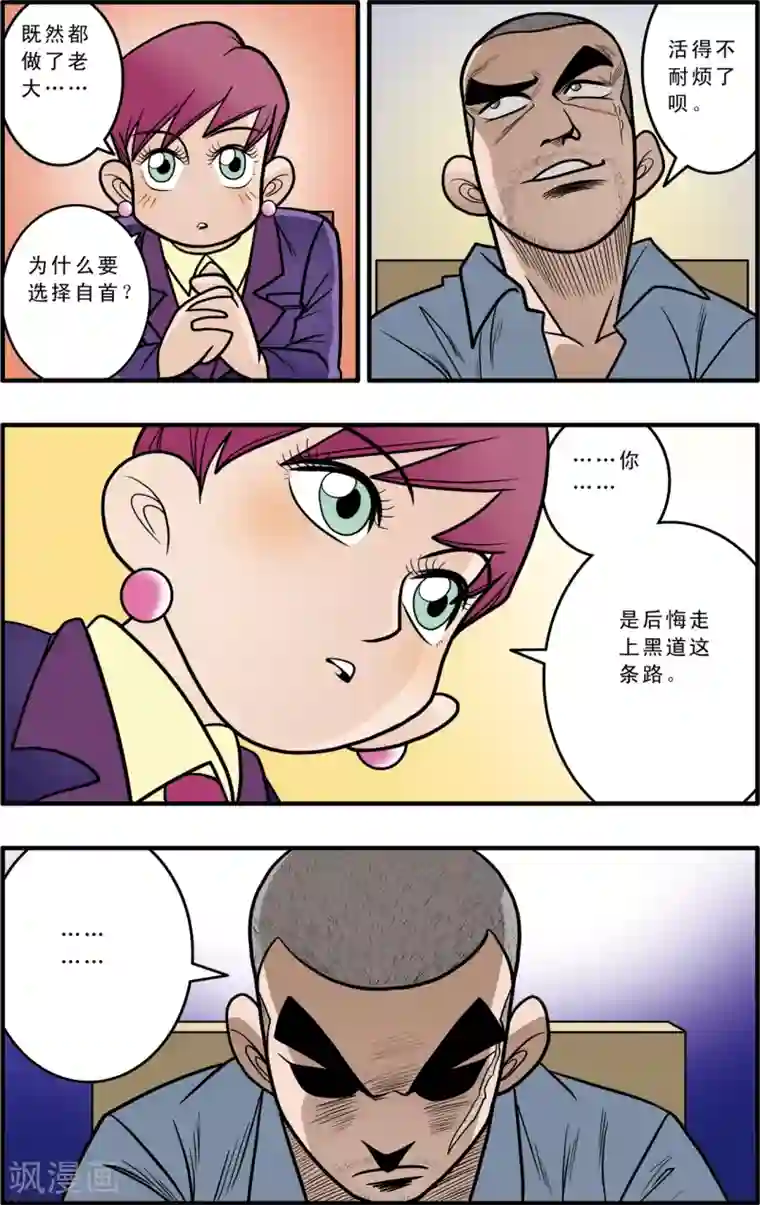 加油莫邪第1话