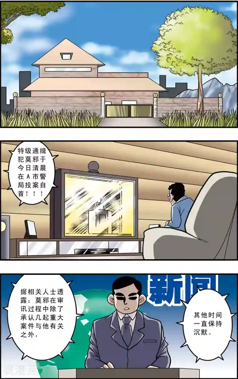 加油莫邪第1话