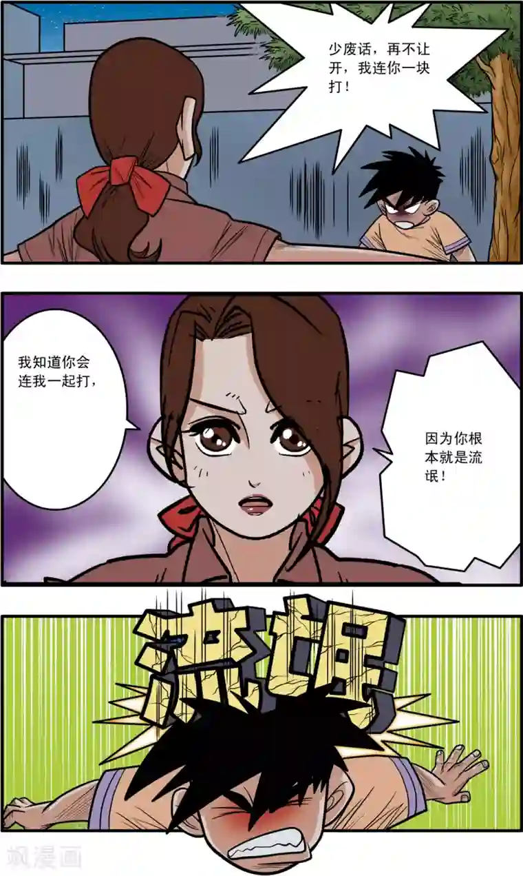 加油莫邪第2话