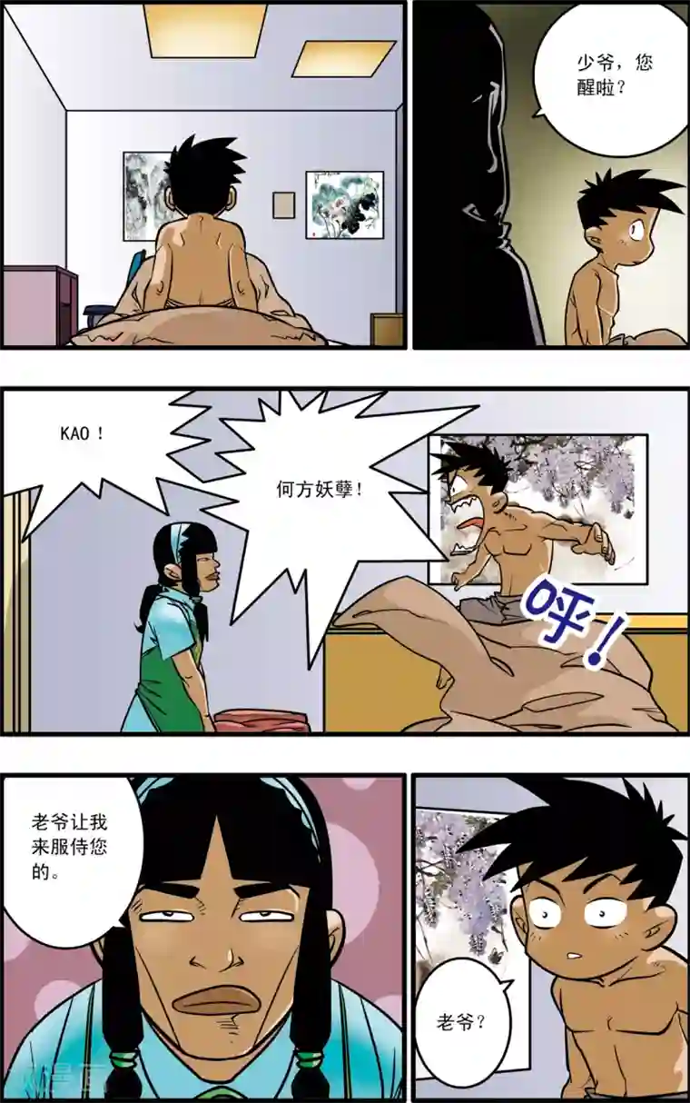 加油莫邪第3话