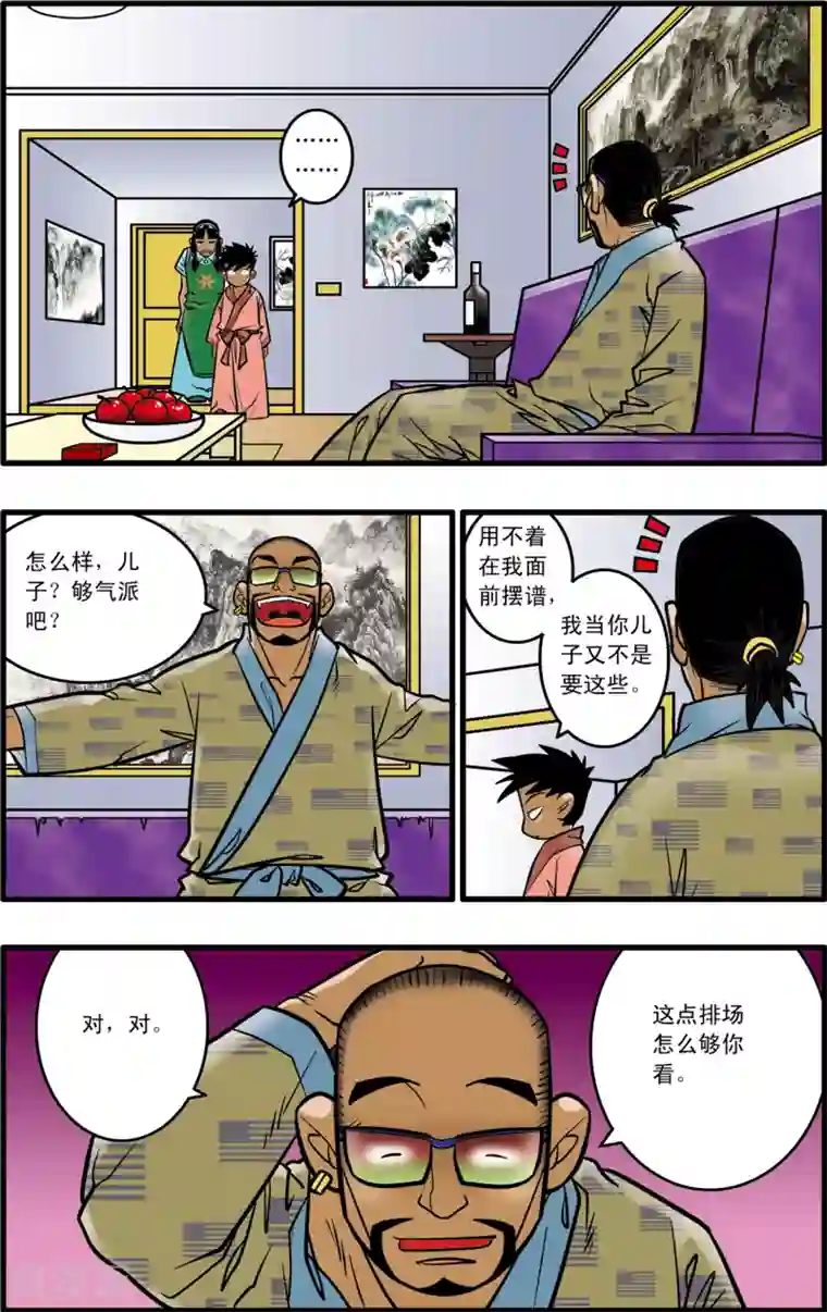 加油莫邪第3话