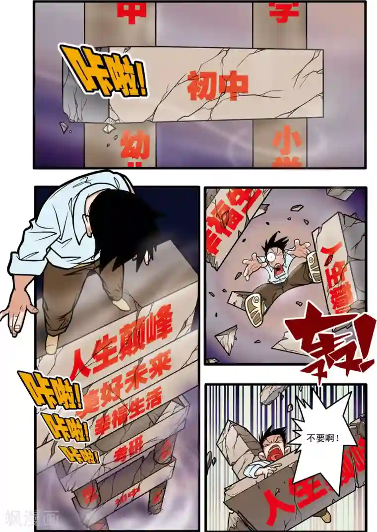 加油莫邪第5话