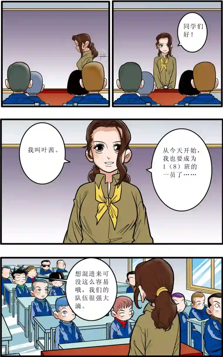 加油莫邪第7话
