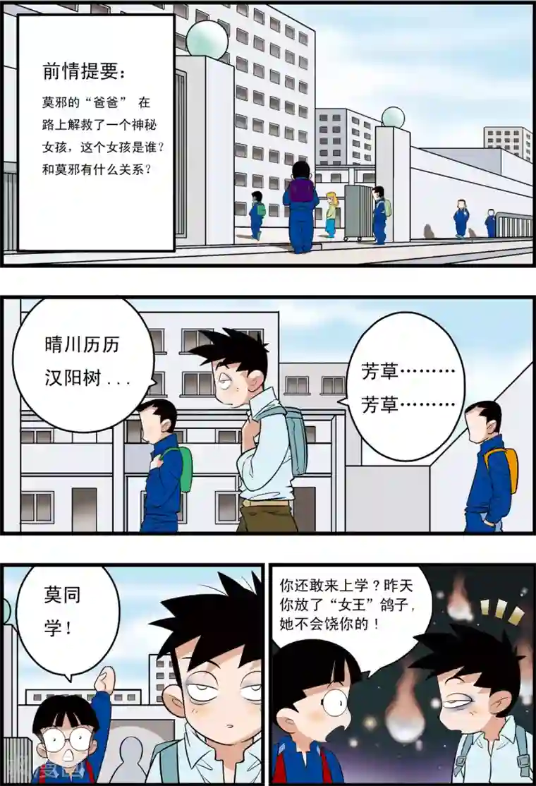 加油莫邪最终话