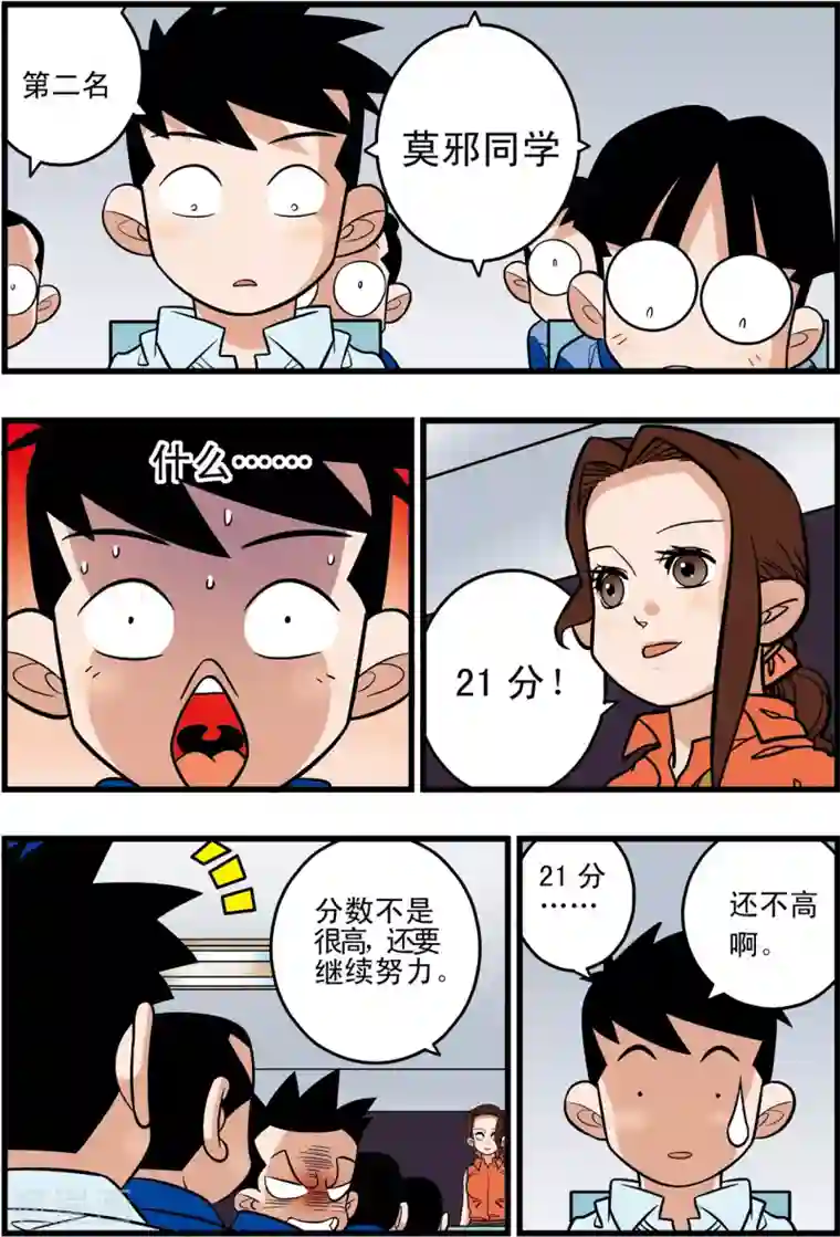 加油莫邪最终话