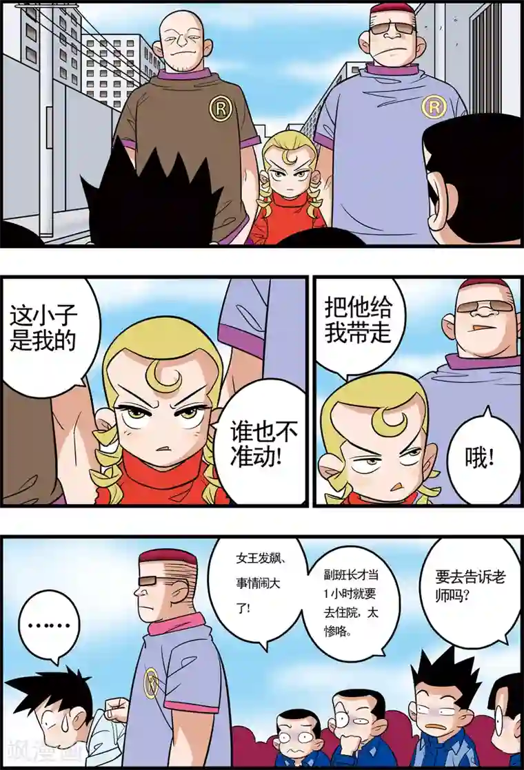 加油莫邪最终话