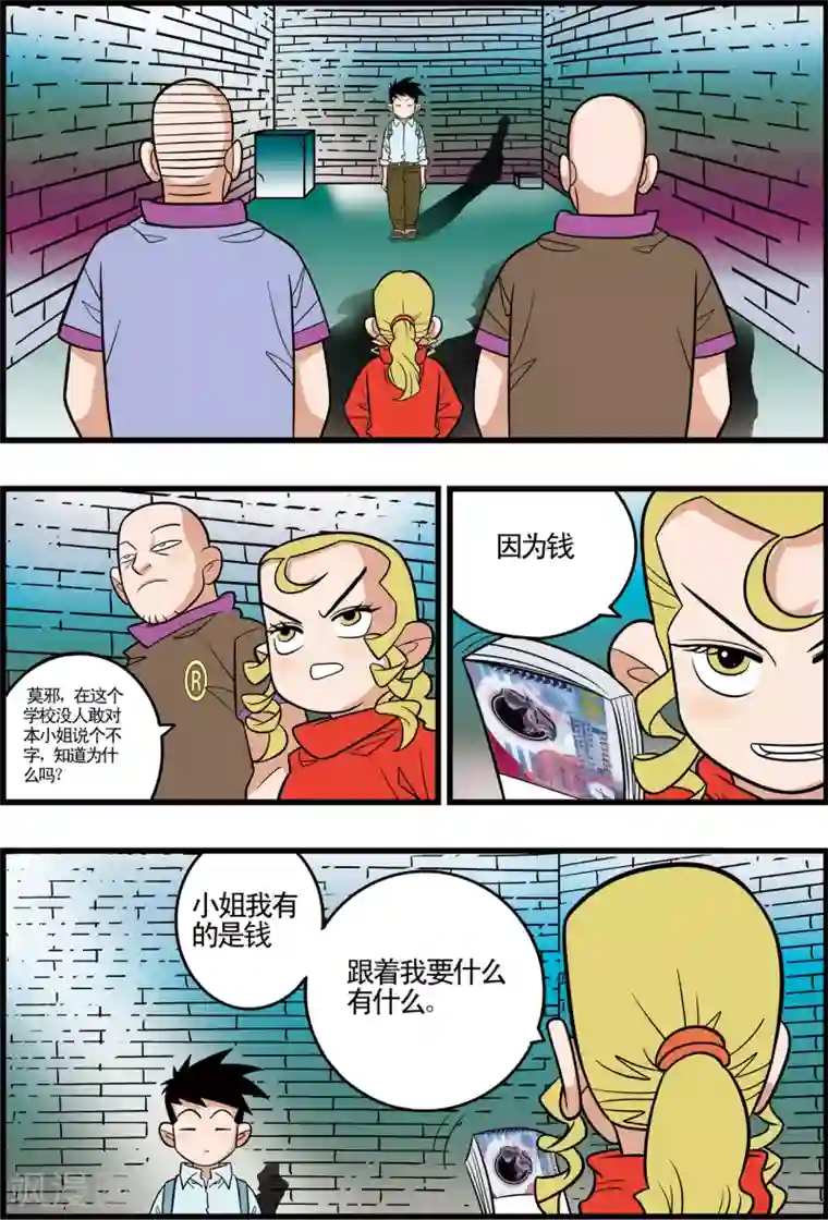 加油莫邪最终话