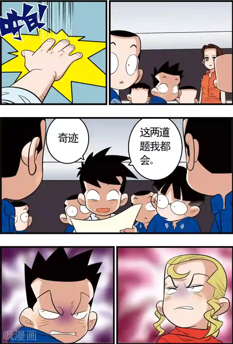 加油莫邪最终话