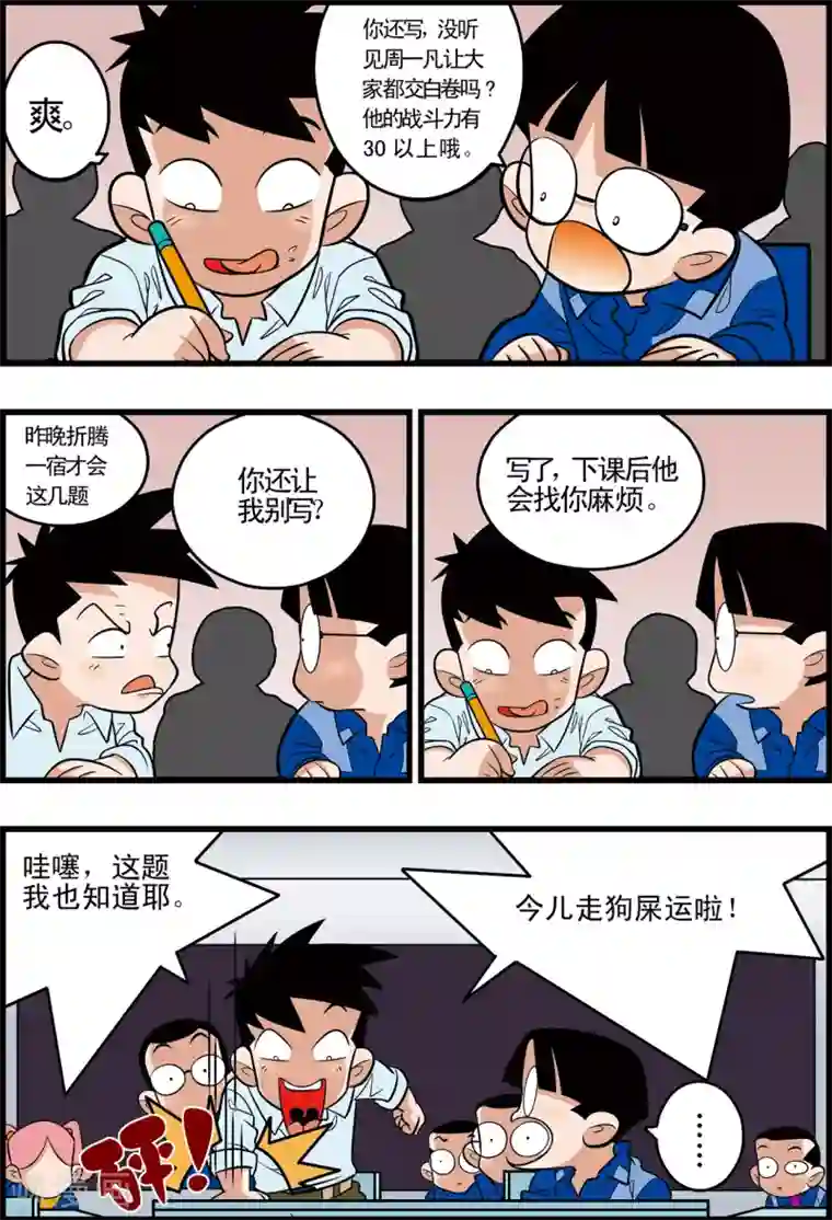 加油莫邪最终话