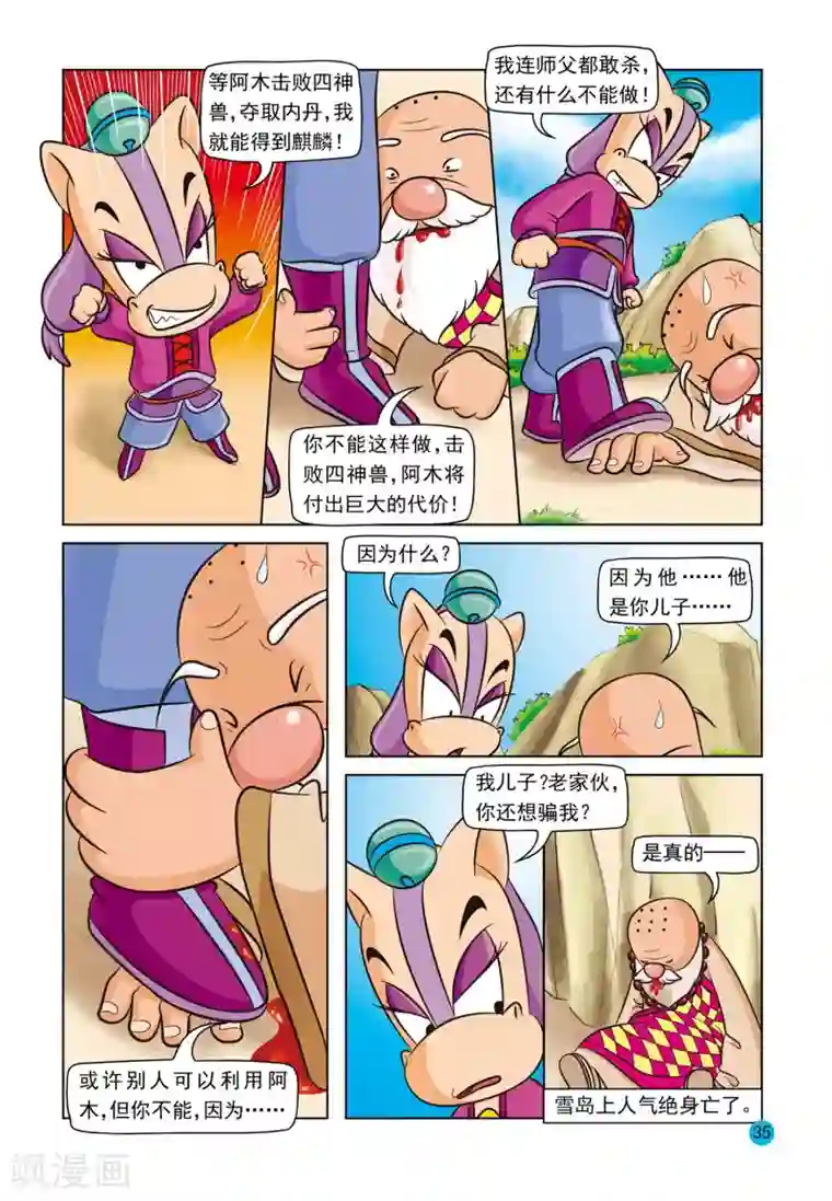 虹猫蓝兔与阿木星第2话 欺师灭祖