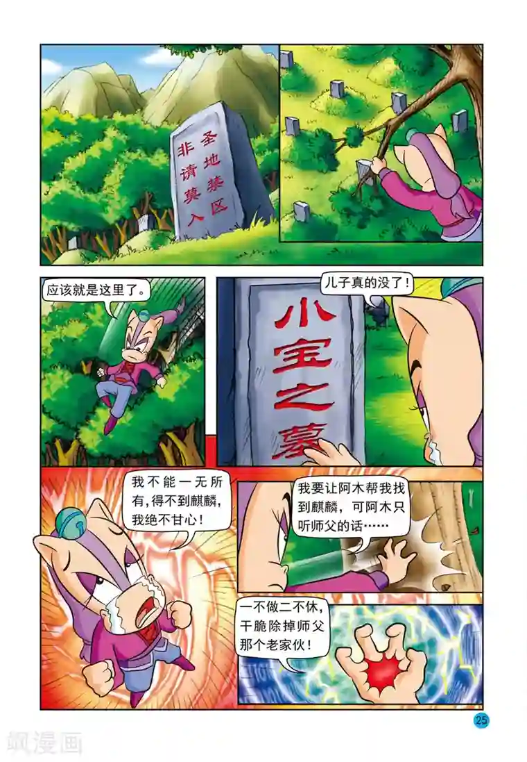 虹猫蓝兔与阿木星第2话 欺师灭祖
