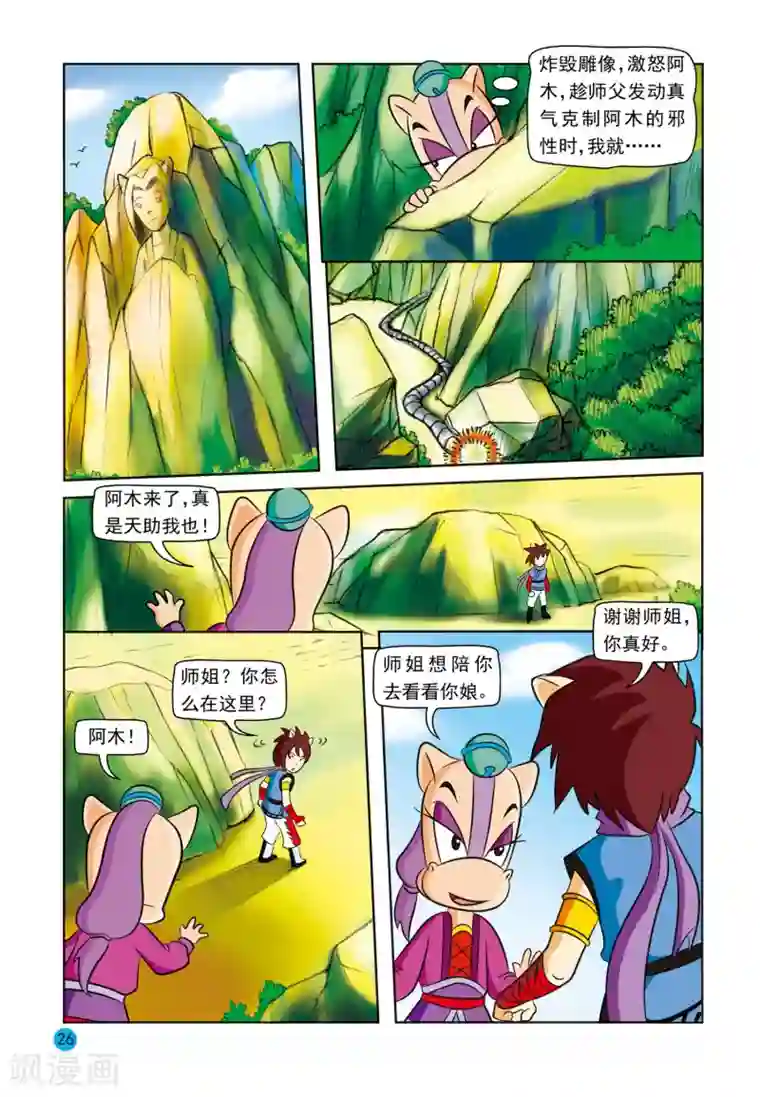 虹猫蓝兔与阿木星第2话 欺师灭祖