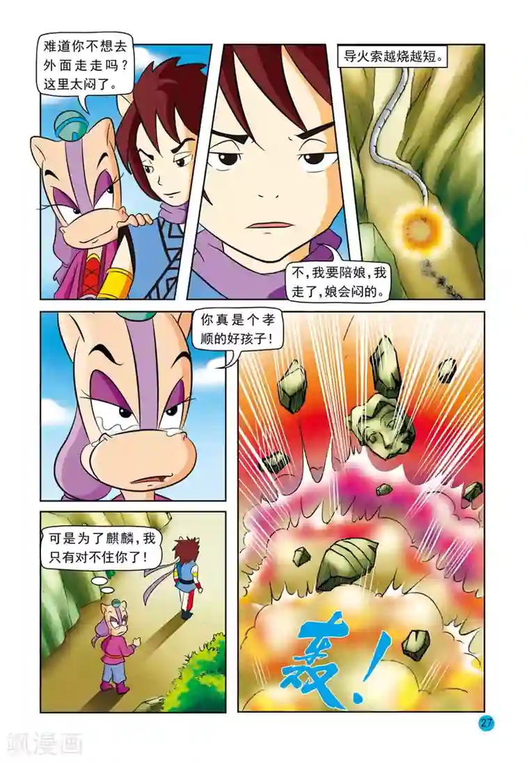 虹猫蓝兔与阿木星第2话 欺师灭祖