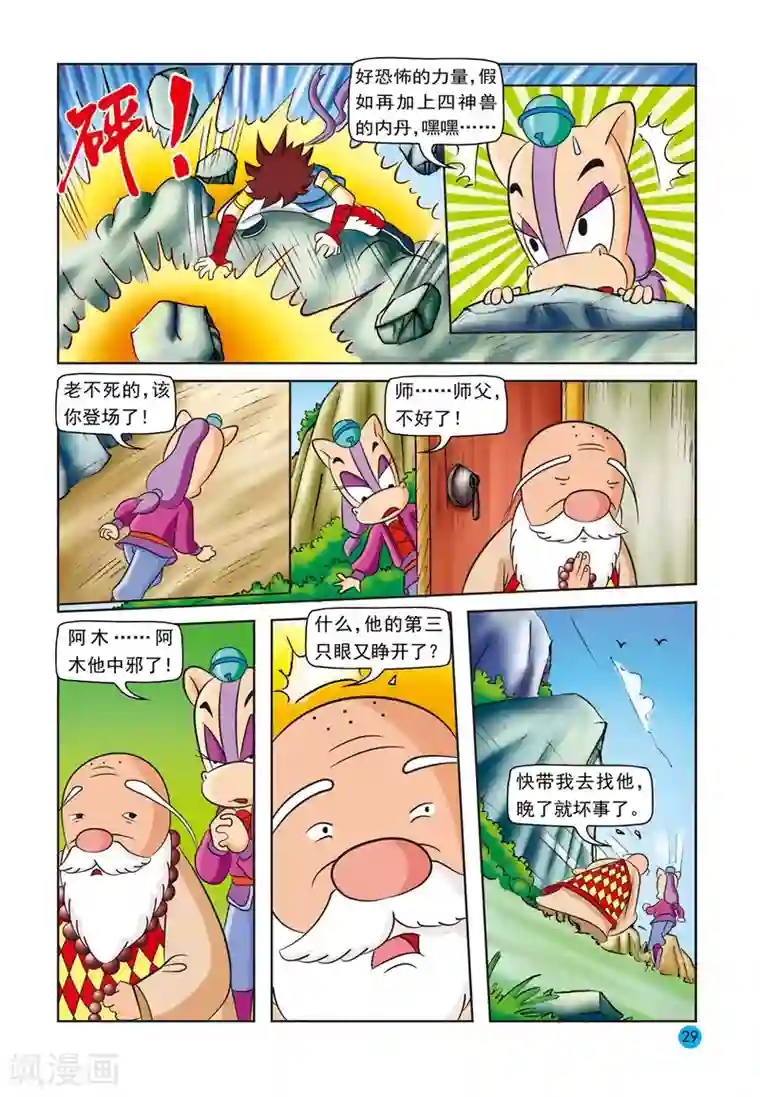 虹猫蓝兔与阿木星第2话 欺师灭祖