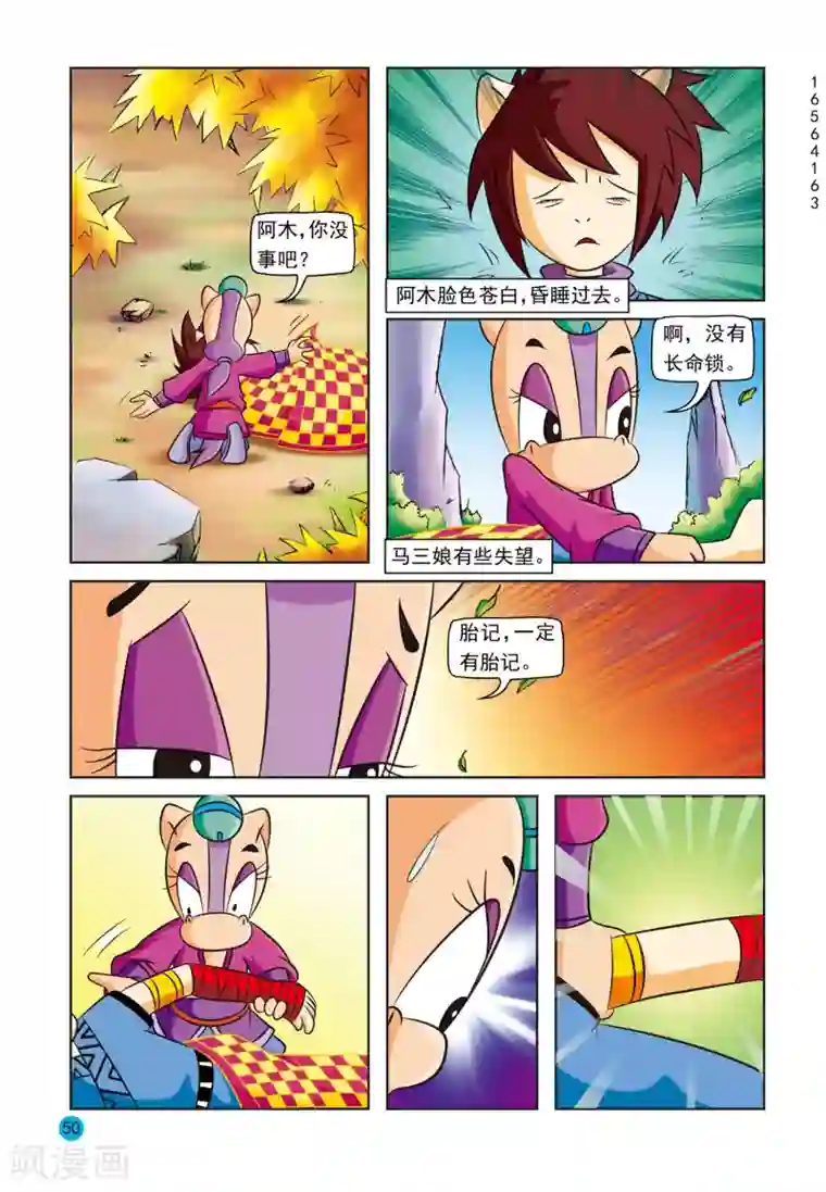 金凌被思追做哭第3话 美丽谎言