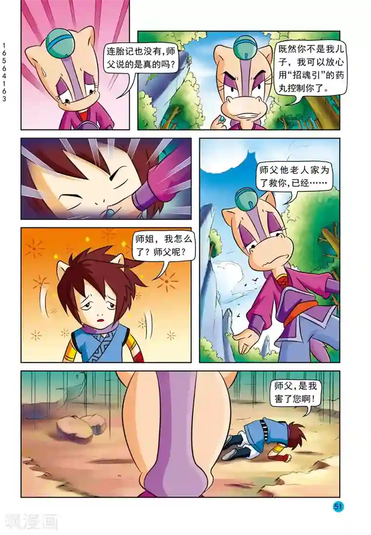 虹猫蓝兔与阿木星第3话 美丽谎言